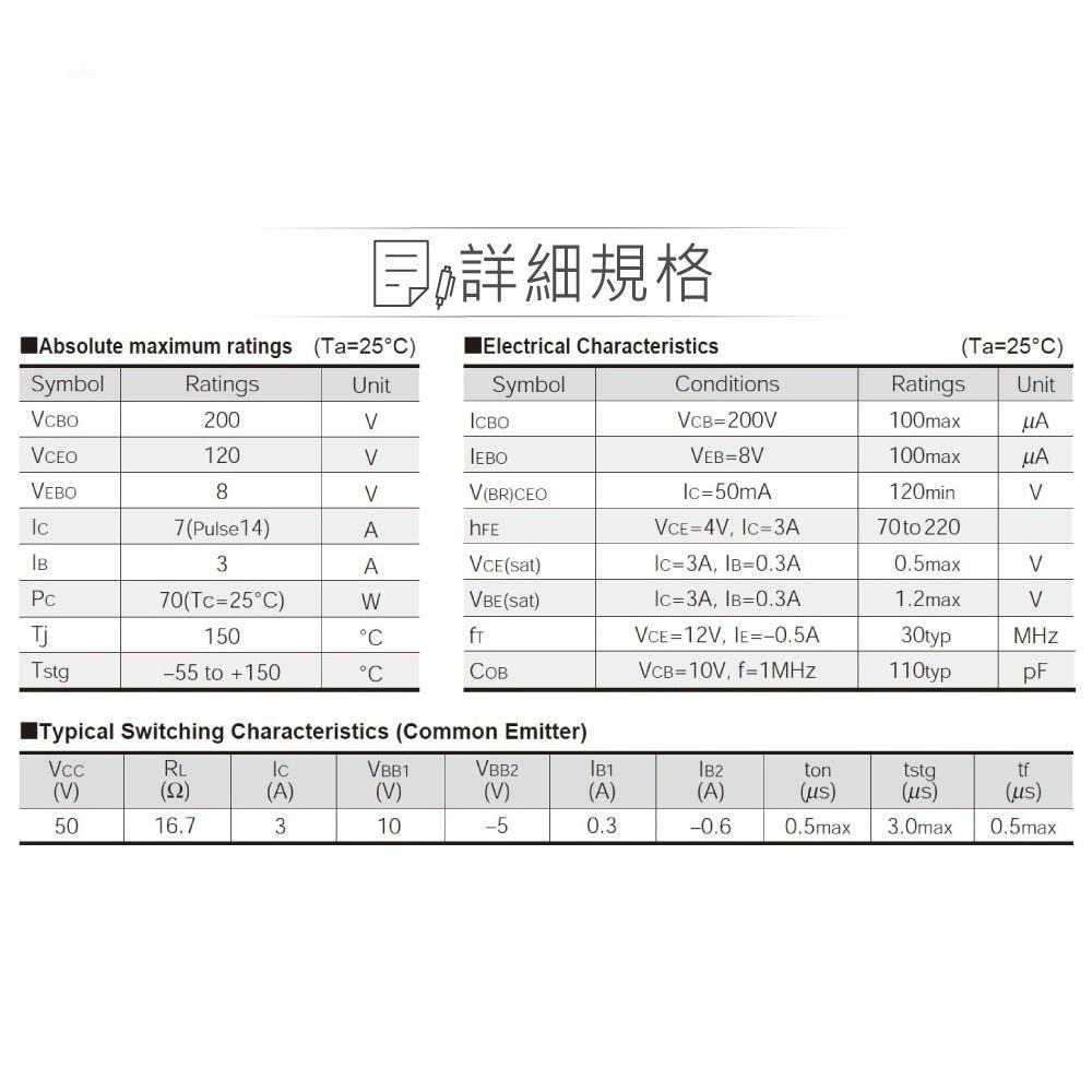 聯騰．2SC3835 NPN 雙極性 電晶體 120V/7.0A/70W TO-3P-細節圖2