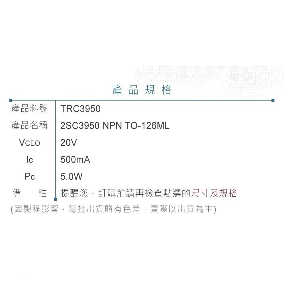聯騰．2SC3950 NPN 雙極性 電晶體 20V/500mA/5.0W TO-126ML-細節圖3