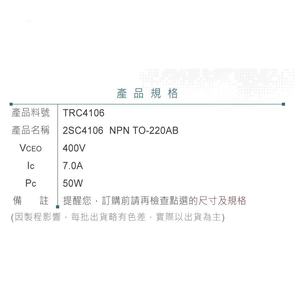 『聯騰．堃喬』2SC4106  NPN 雙極性 電晶體 400V/7.0A/50W TO-220AB-細節圖3