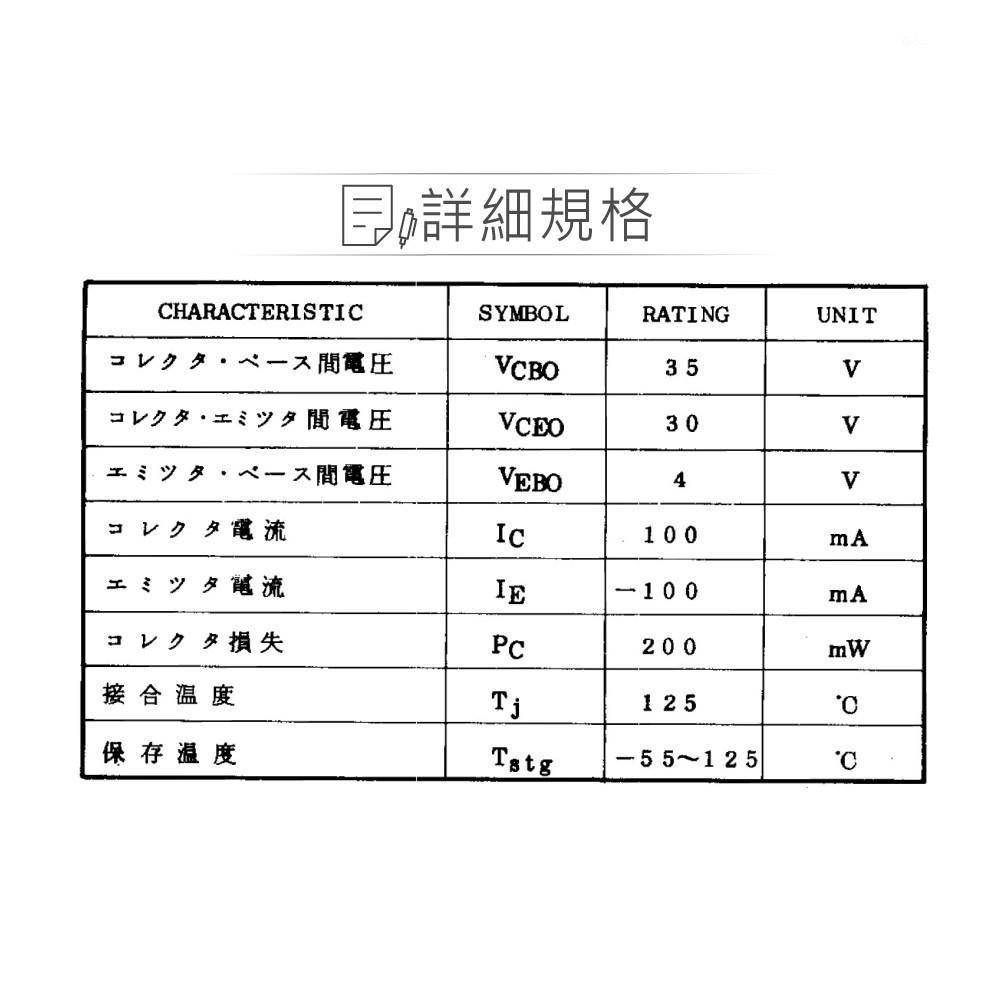 『聯騰．堃喬』2SC373 NPN 雙極性 電晶體 30V/100mA/200mW 2-5B1A-細節圖2