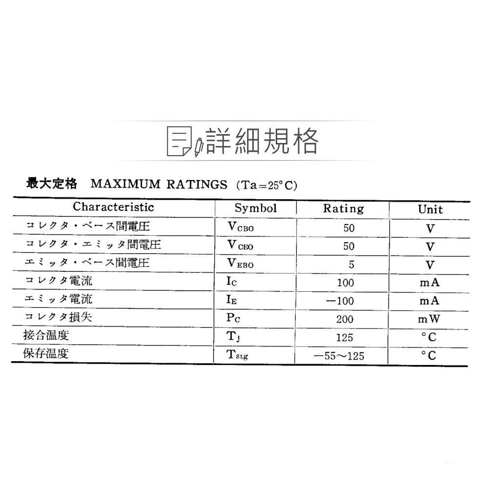 『聯騰．堃喬』2SC1000 NPN雙極性 電晶體 -50V/-100mA/200mW TO-98-1互補 2SA493-細節圖2