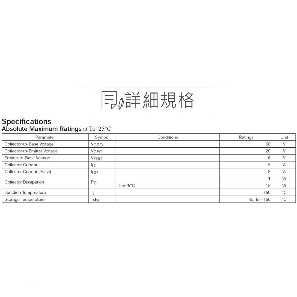 聯騰．2SD1805 NPN 雙極性 電晶體 20V/5A/15W TO-251-細節圖2