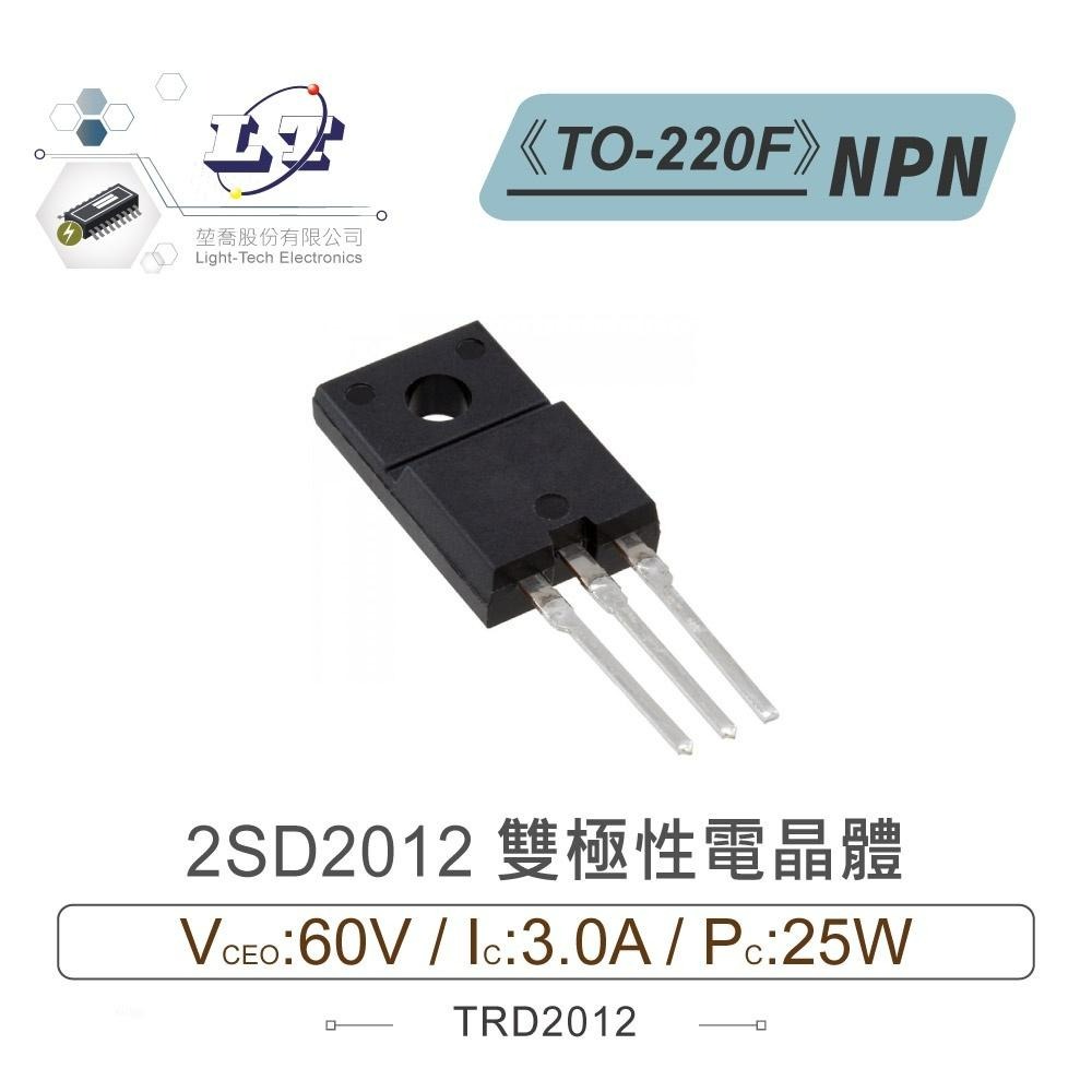 聯騰．2SD2012 NPN 雙極性 電晶體 60V/3A/25W TO-220F - 聯騰 專業電子線上購物｜工具｜零件｜電源供應器｜塑膠盒 ...