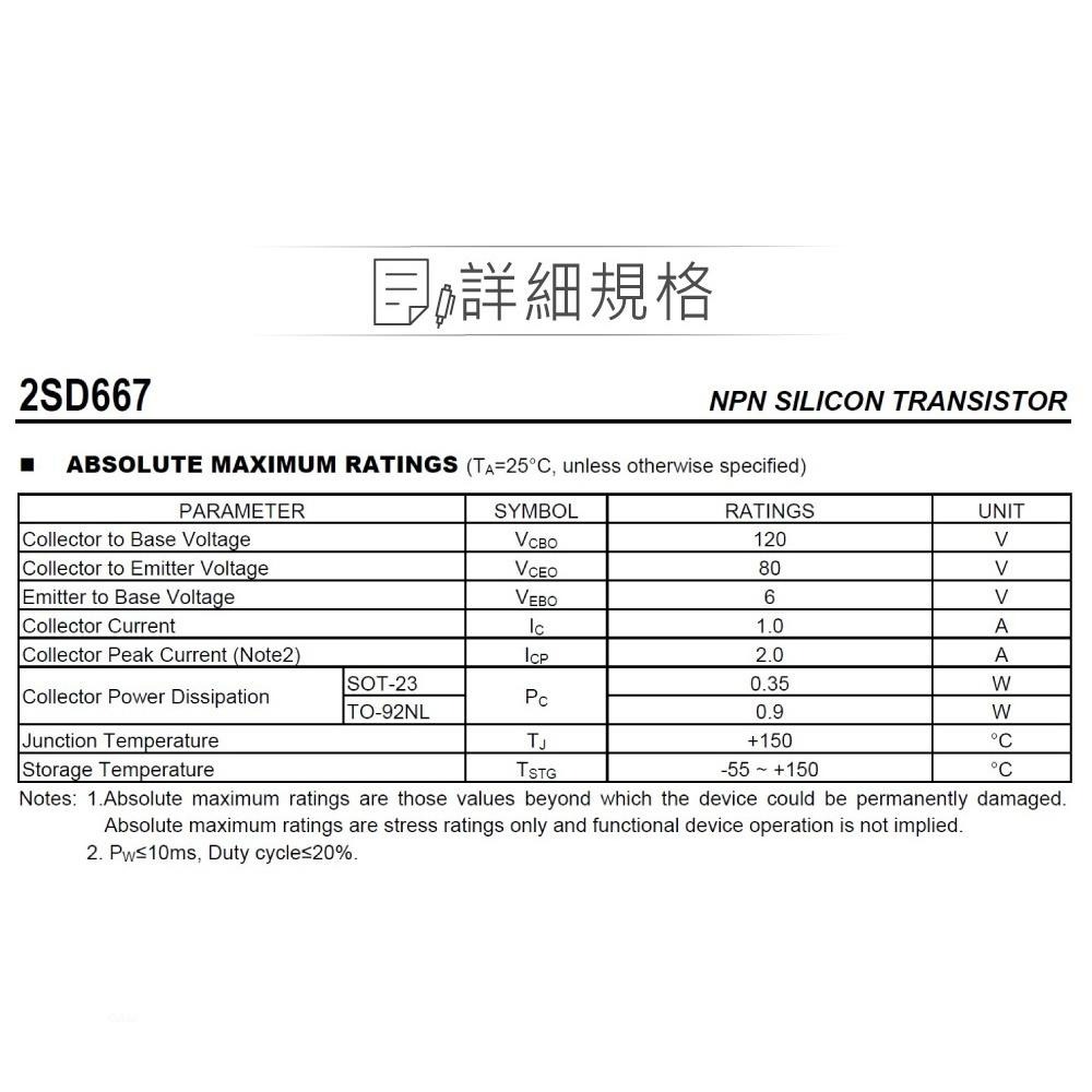 聯騰．2SD667 NPN 雙極性 電晶體 80V/1A/900mW TO-92NL 互補晶體 2SB647-細節圖2