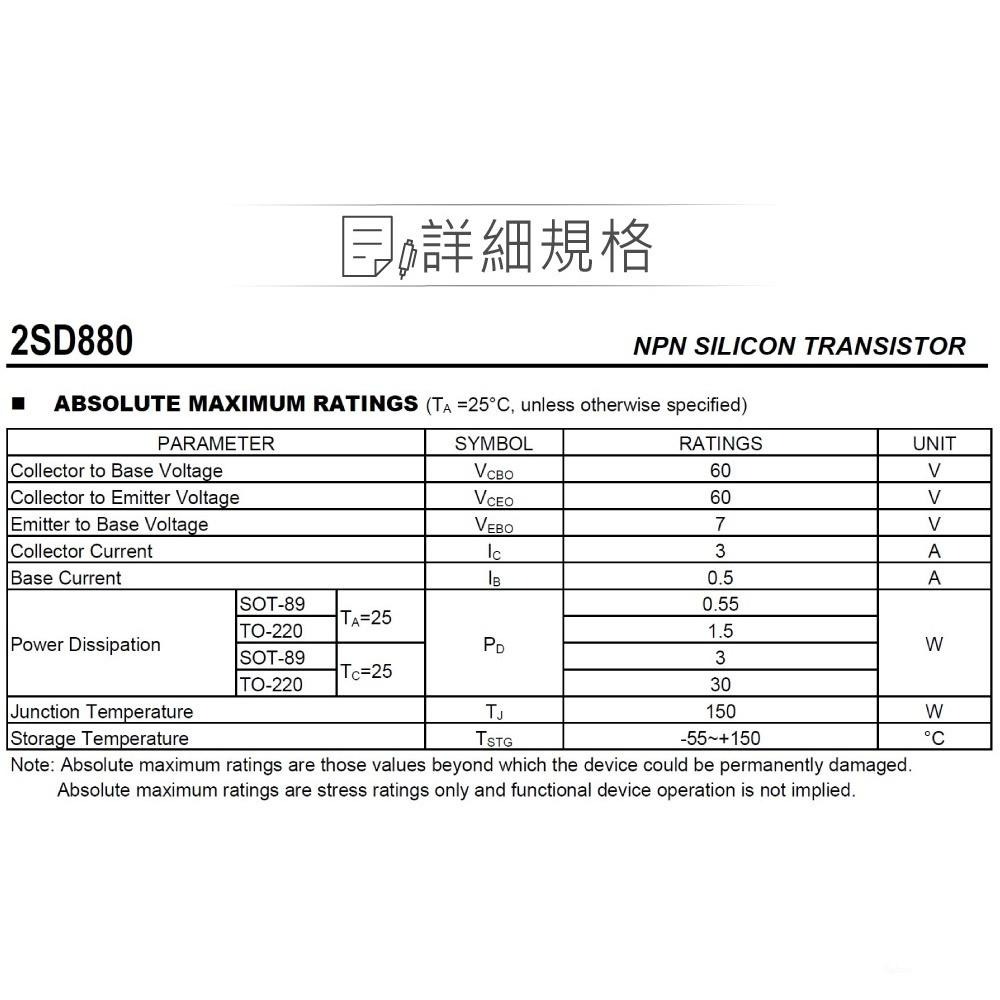聯騰．2SD880 NPN 雙極性 電晶體 60V/3A/30W TO-220 互補晶體 2SB834 - 聯騰 專業電子線上購物｜工具｜零件 ...