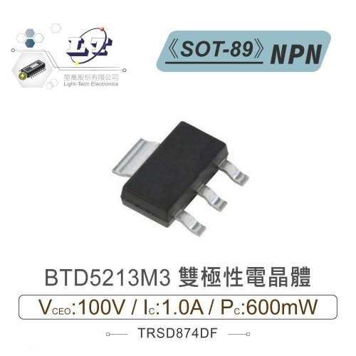 『聯騰．堃喬』2SD991/BTD5213M3 NPN 雙極性 電晶體 100V/1.0A/600mW SOT-89