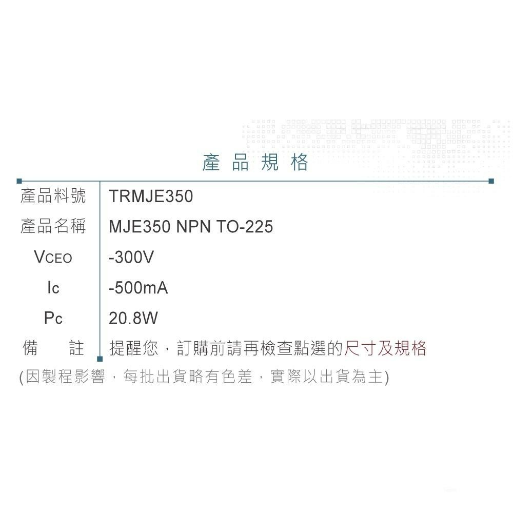 聯騰．MJE350 NPN 雙極性 電晶體  -300V/-500mA/20.8W T0-225-細節圖3