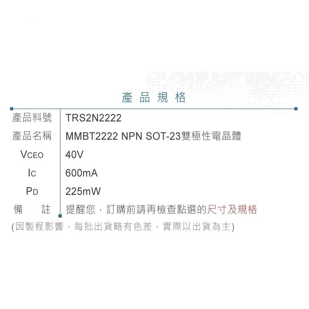 『聯騰．堃喬』MMBT2222AL NPN 雙極性 電晶體  40V/600mA/225mW SOT-23 量販捲裝-細節圖3