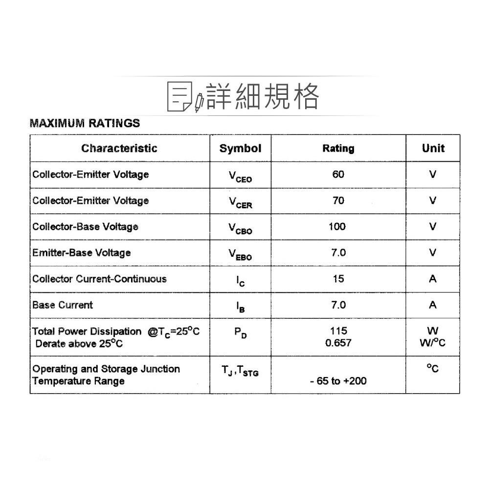 『聯騰．堃喬』MJ2955 2N2955 PNP 雙極性 電晶體  -60V/-15A/115W TO-3-細節圖2