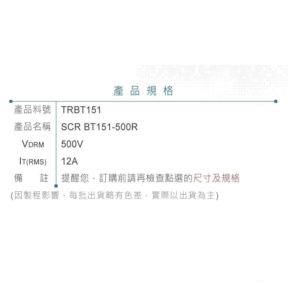 『聯騰．堃喬』SCR BT151-500R 500V/12A TO-220AB 矽控  整流器-細節圖3