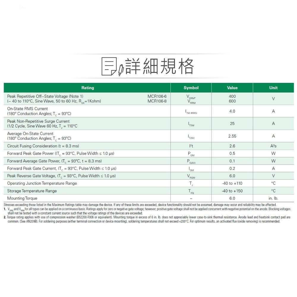 『聯騰．堃喬』SCR MCR106-6G 400V/4A TO-225AA 矽控  整流器-細節圖2