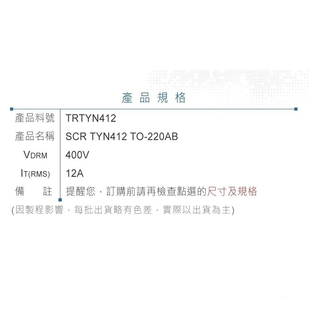 『聯騰．堃喬』SCR TYN412 400V/12A TO-220AB  矽控 整流器-細節圖3