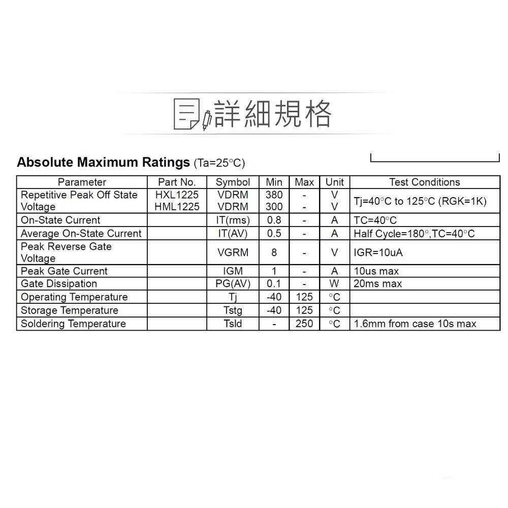 『聯騰．堃喬』SCR HXL1225 380V/0.8A TO-92 矽控 整流器-細節圖2