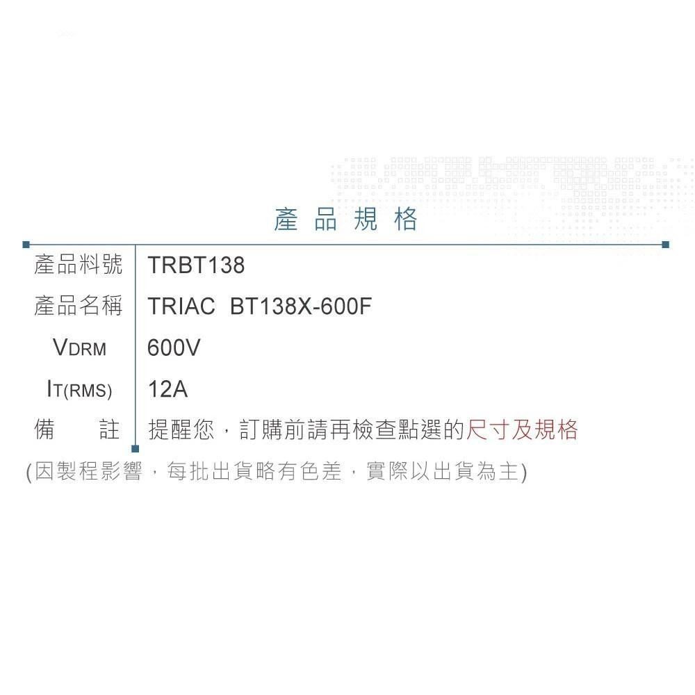 『聯騰．堃喬』TRIAC  BT138X-600F 600V/12A TO-220F 三端 雙向 可控矽開關-細節圖3