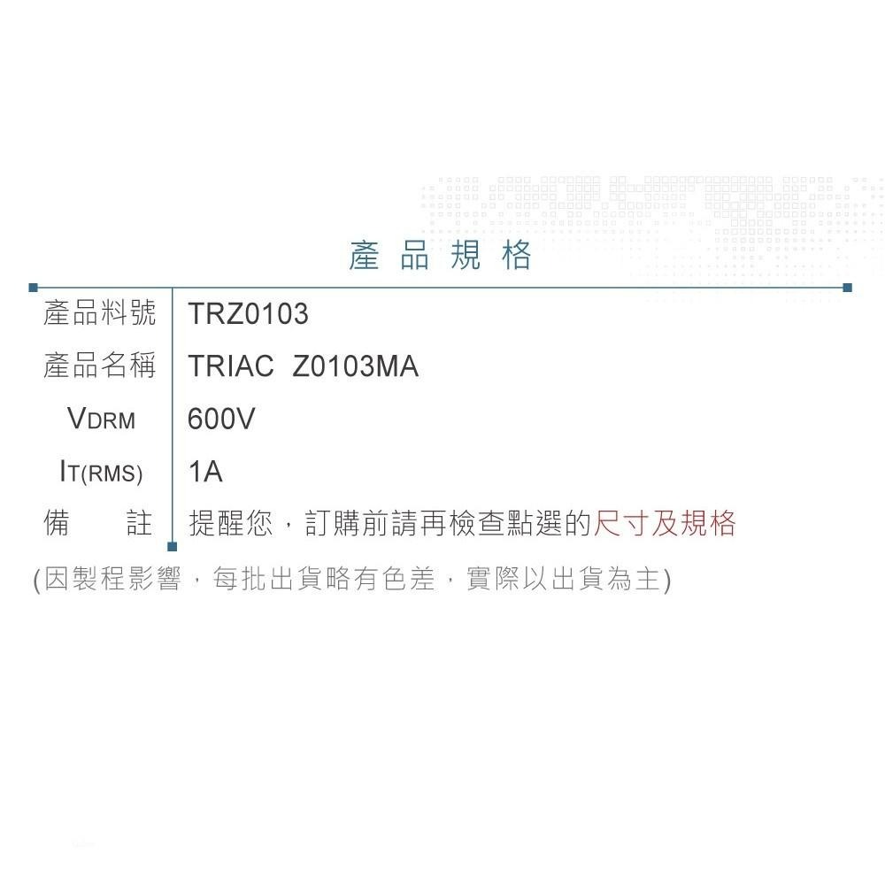 『聯騰．堃喬』TRIAC  Z0103MA 600V/1ATO-92 三端 雙向 可控矽開關-細節圖3