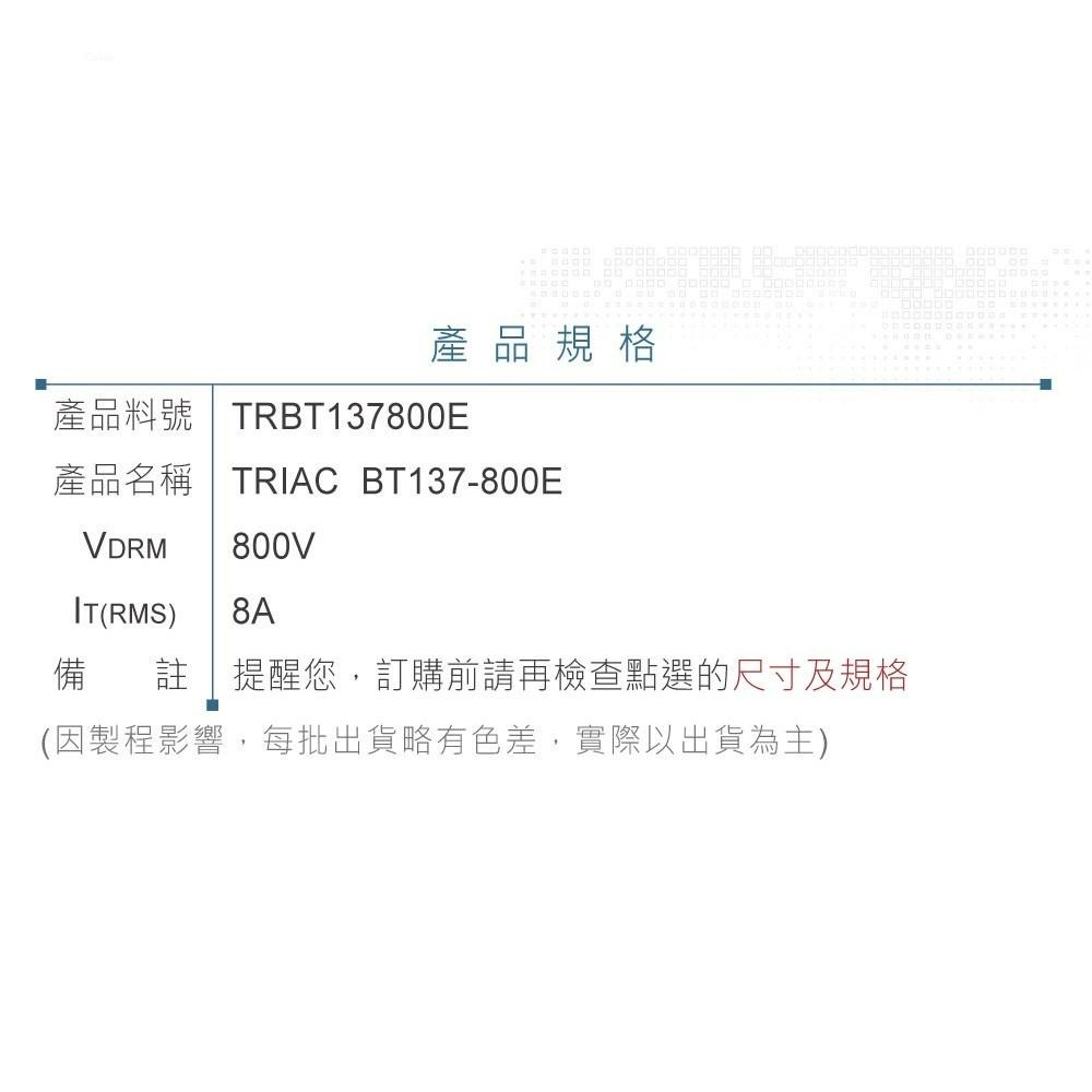 『聯騰．堃喬』TRIAC  BT137-800E 800V/8A TO-220AB 三端 雙向 可控矽開關-細節圖3