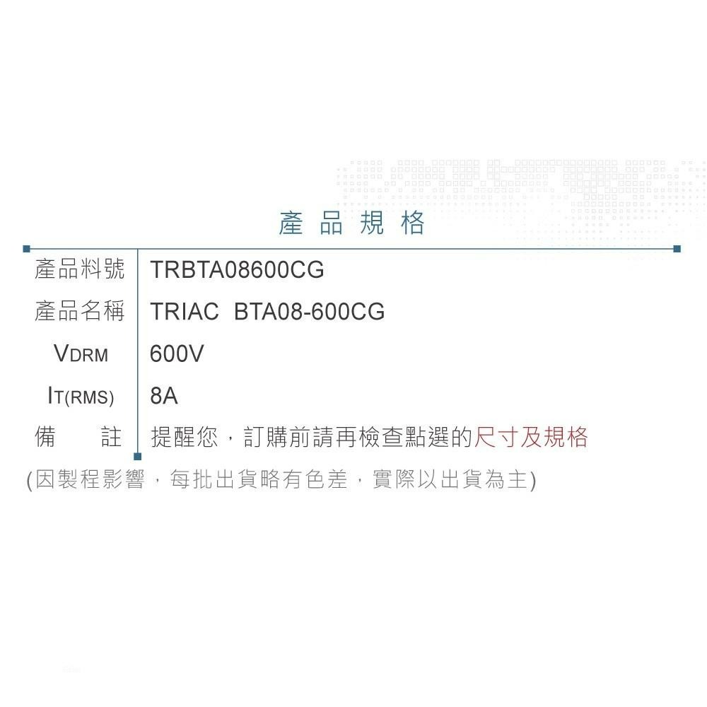 『聯騰．堃喬』TRIAC  BTA08-600CG 600V/8A TO-220AB 三端 雙向 可控矽開關-細節圖3