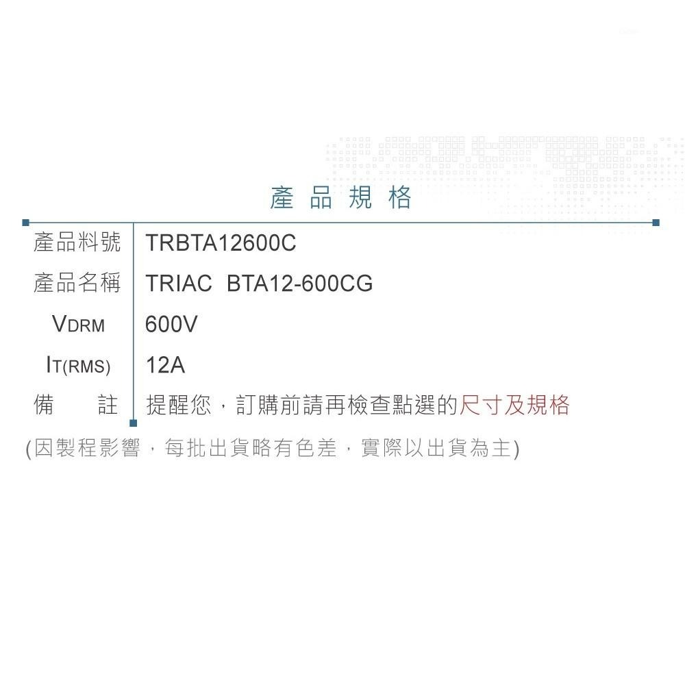 『聯騰．堃喬』TRIAC  BTA12-600CG 600V/12A TO-220AB 三端 雙向 可控矽開關-細節圖3