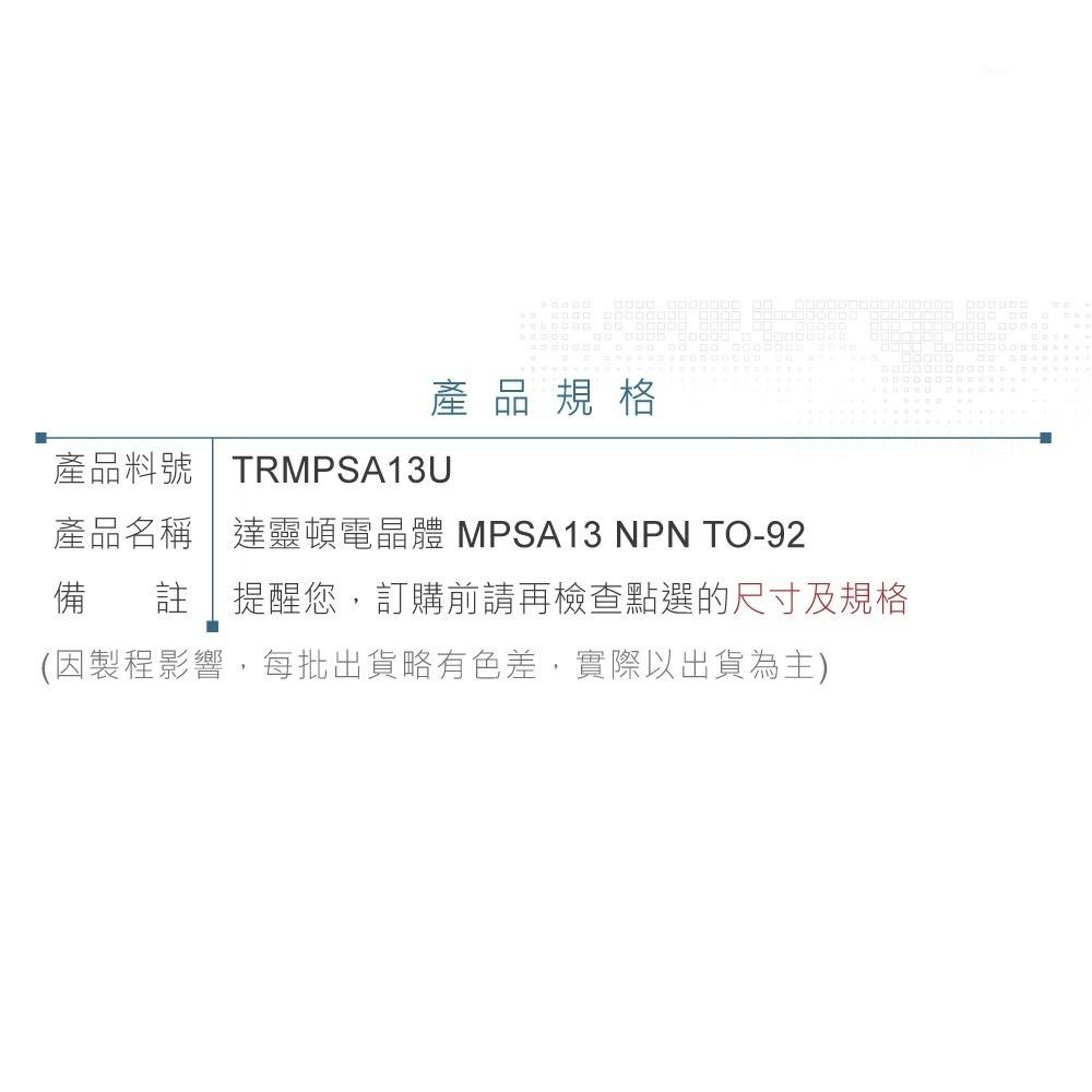 『聯騰．堃喬』達靈頓 電晶體 MPSA13 NPN 30V/30V/10V/500mA TO-92-細節圖3