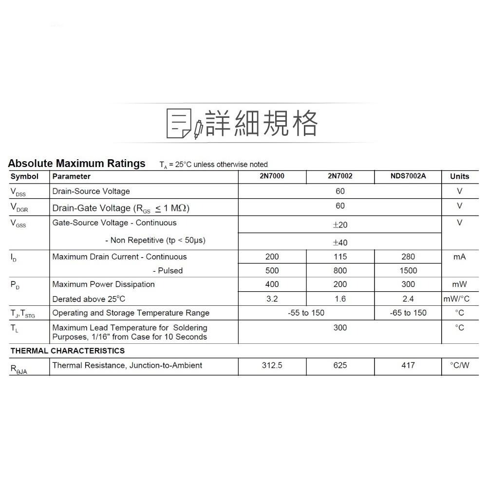 『聯騰．堃喬』2N7000 MOSFET 場效 電晶體 60V/0.2A/0.4W TO-92 N-CHANNEL-細節圖2