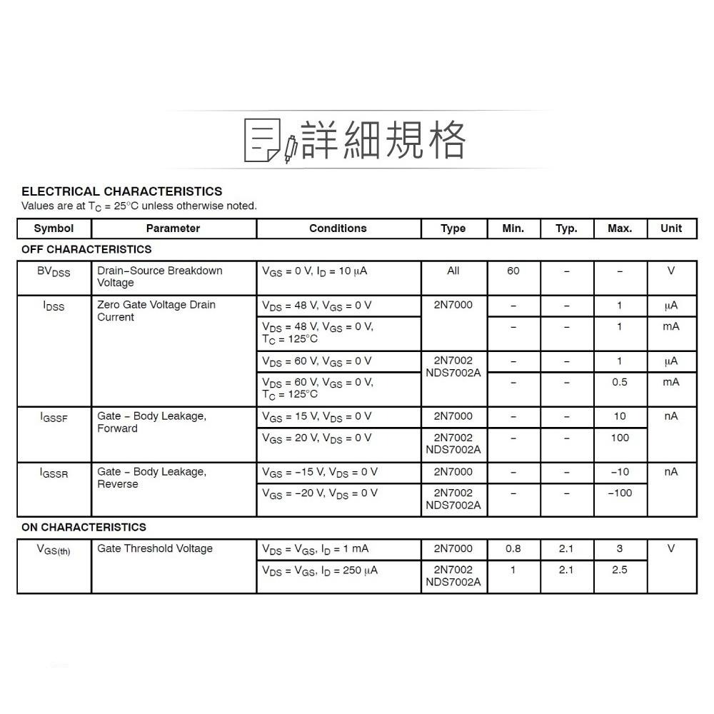 聯騰．2N7002 MOSFET 場效 電晶體 60V/0.115A/0.2W TO-92 N-CHANNEL-細節圖3