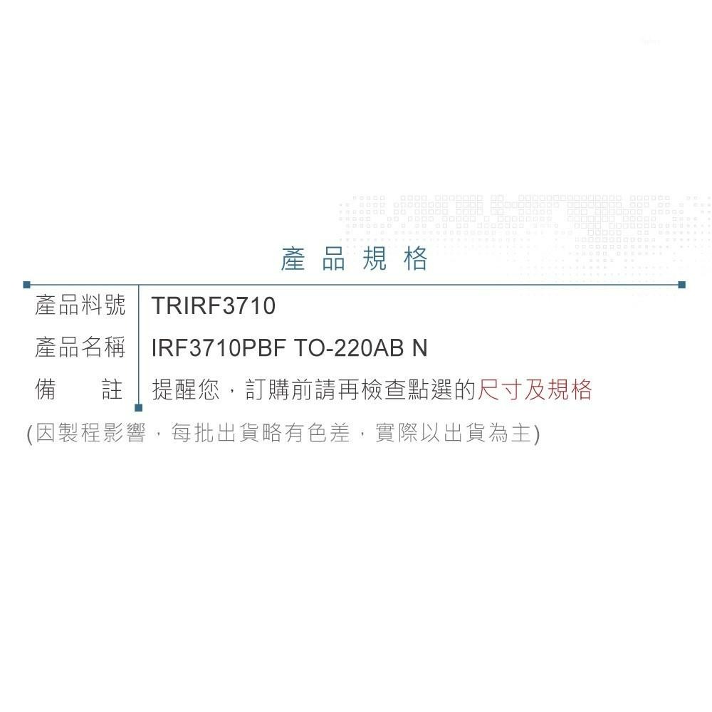 聯騰．IRF3710PBF HEXFET Power MOSFET 場效 電晶體 100V/57A/200W-細節圖4