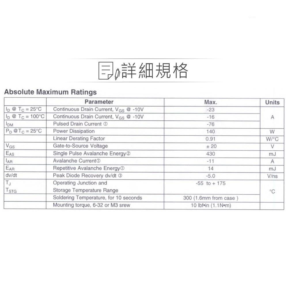 『聯騰．堃喬』IRF9540NPBF HEXFET Power MOSFET場效 電晶體 -100V/-23A/140W-細節圖2