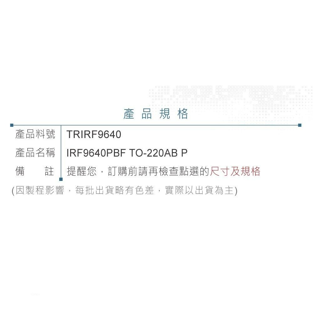 『聯騰．堃喬』IRF9640PBF Power MOSFET 場效 電晶體 -200V/-11A/125W-細節圖4