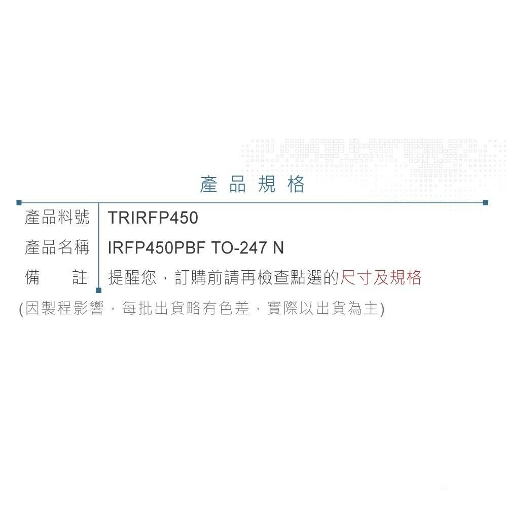 『聯騰．堃喬』IRFP450PBF Power MOSFET 場效 電晶體 500V/14A/190W TO-247AC-細節圖4