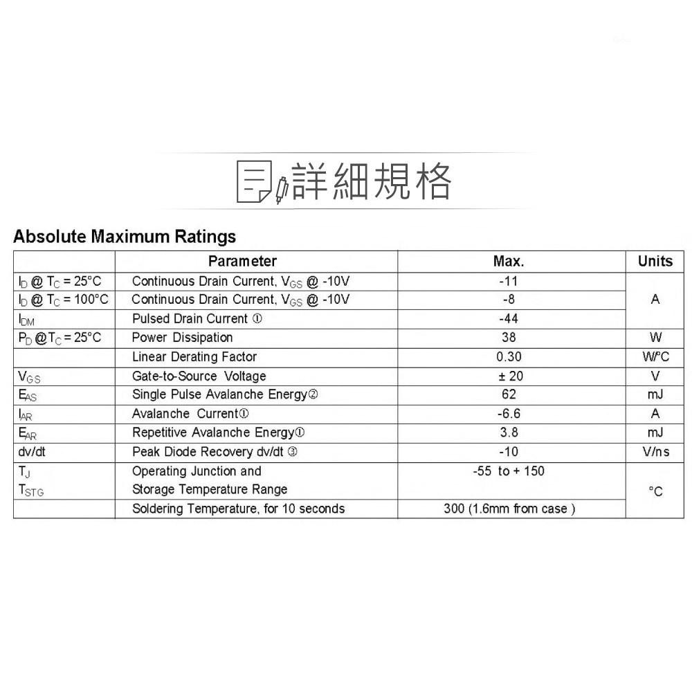 『聯騰．堃喬』IRFU9024NPBF Power MOSFET 場效 電晶體 -55V/-11A/38W-細節圖2