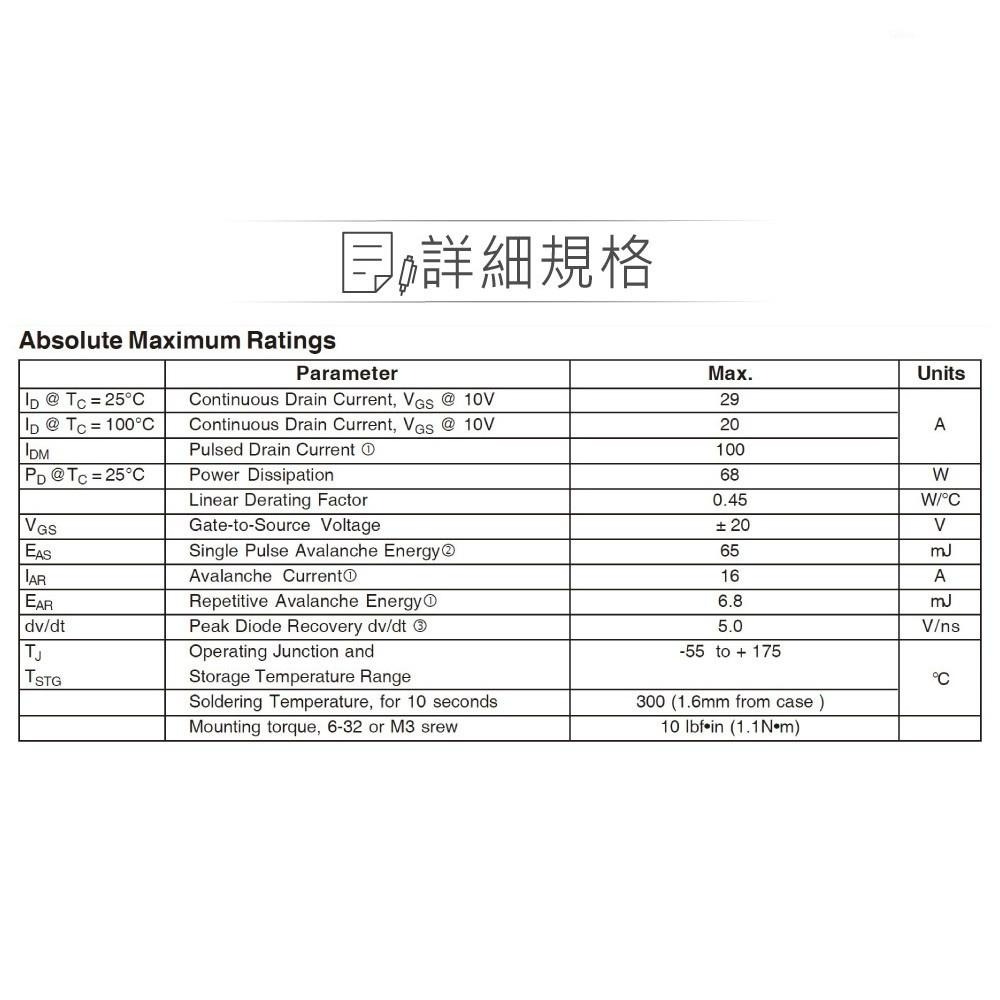 『聯騰．堃喬』IRFZ34NPBF HEXFET Power MOSFET 場效 電晶體 55V/29A/68W-細節圖2