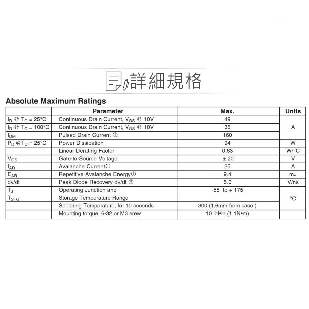 『聯騰．堃喬』IRFZ44NPBF HEXFET Power MOSFET 場效 電晶體 55V/49A/94W-細節圖2