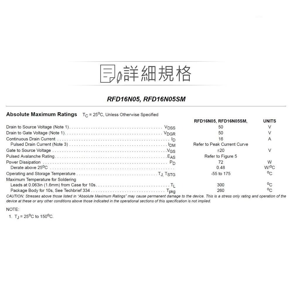 聯騰．RFD16N05 HEXFET Power MOSFET 場效 電晶體 50V/16A/72W-細節圖2