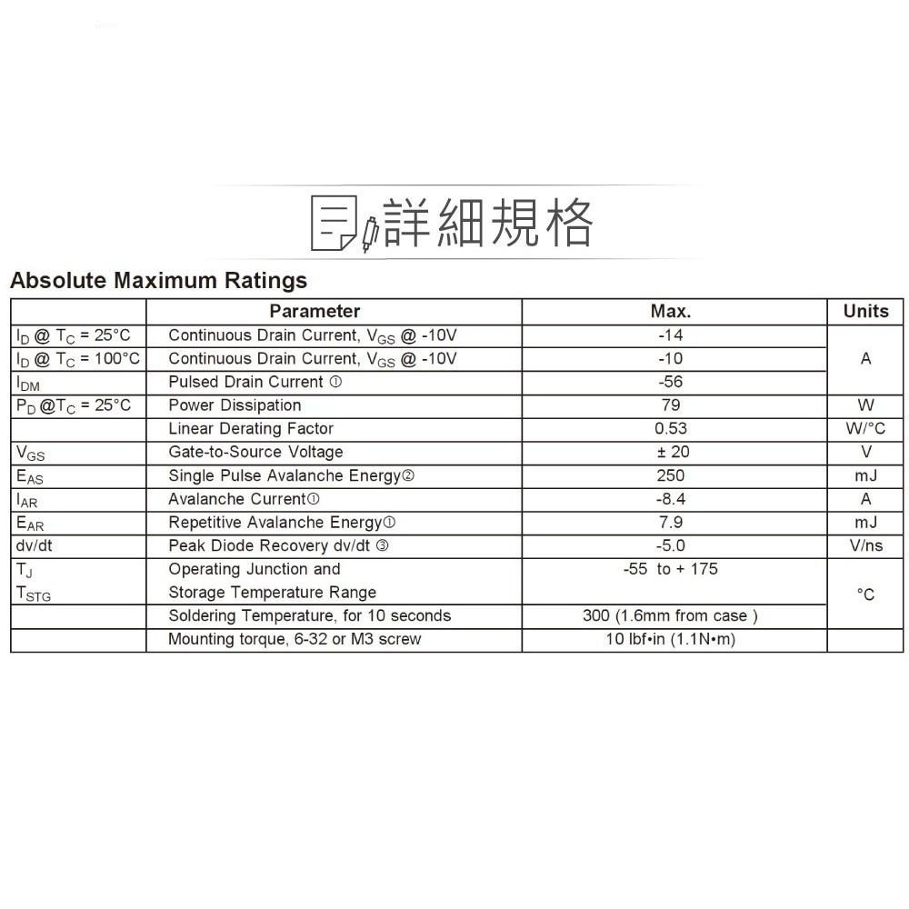 『聯騰．堃喬』IRF9530NPBF HEXFET Power MOSFET 場效 電晶體 100V/14A/79W-細節圖2