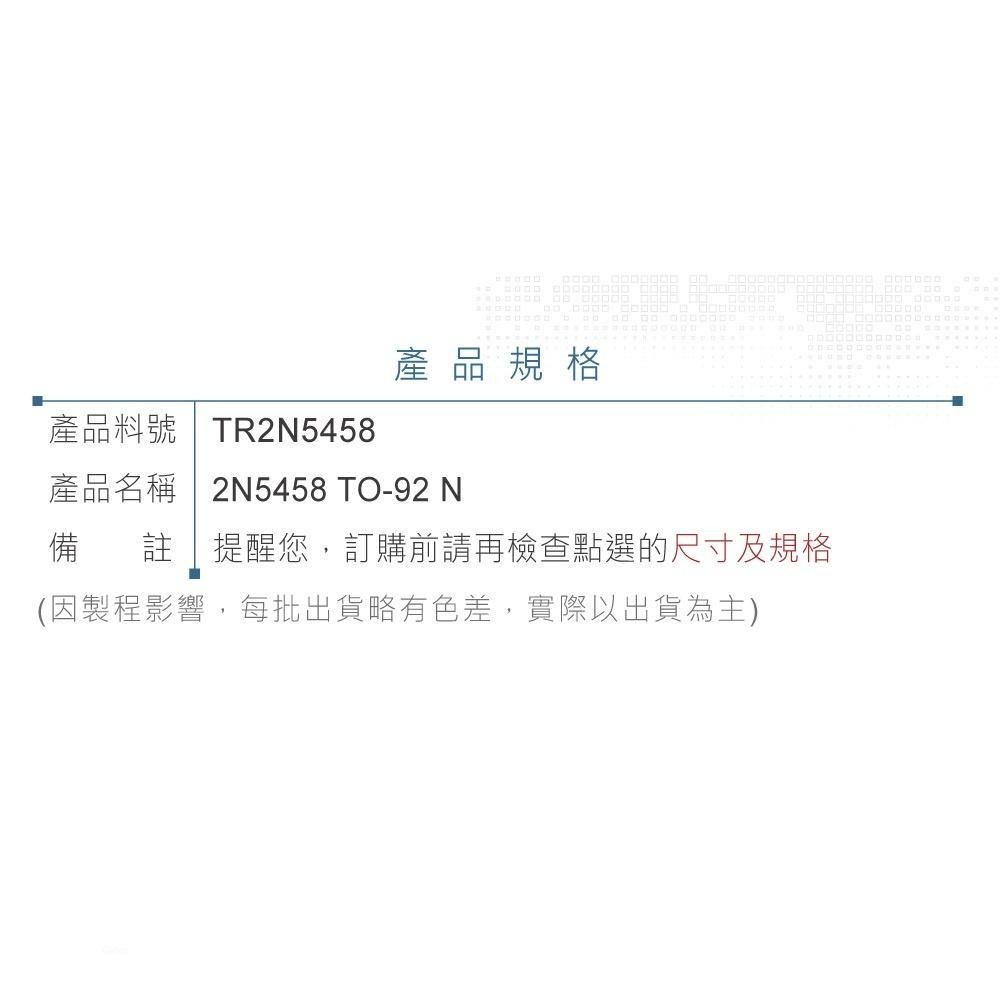 『聯騰．堃喬』2N5458 JFET 接面場效 電晶體 25V/10mA/625mW TO-92 N-CHANNEL-細節圖4