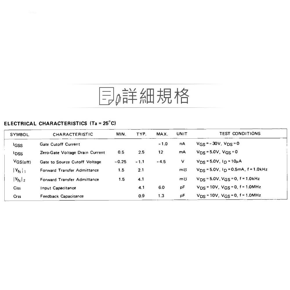 『聯騰．堃喬』2SK105 JFET 接面場效 電晶體 -50V/20mA/250mW TO-92 N-CHANNEL-細節圖2