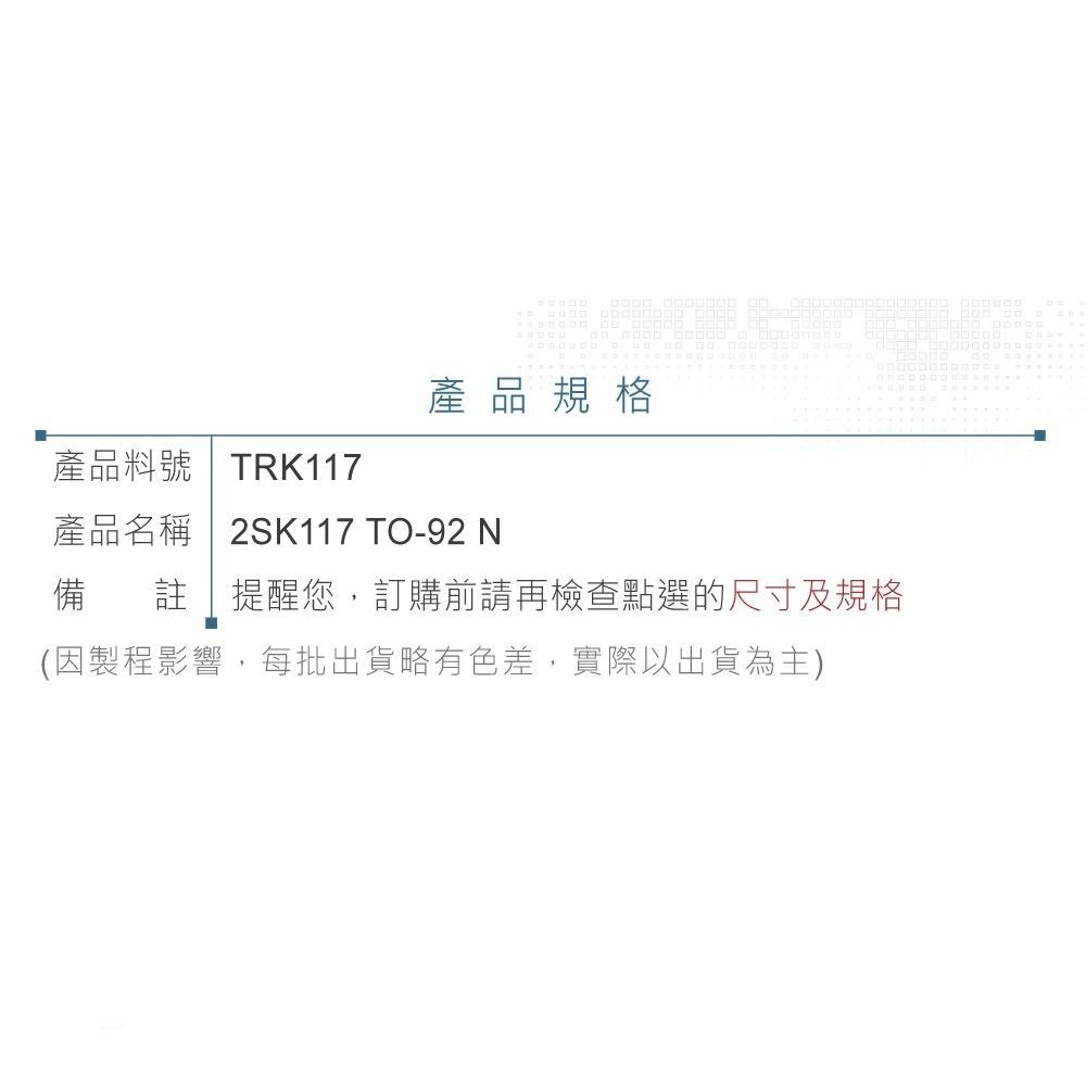 『聯騰．堃喬』2SK117 JFET 接面場效 電晶體 -50V/10mA/300mW TO-92 N-CHANNEL-細節圖4