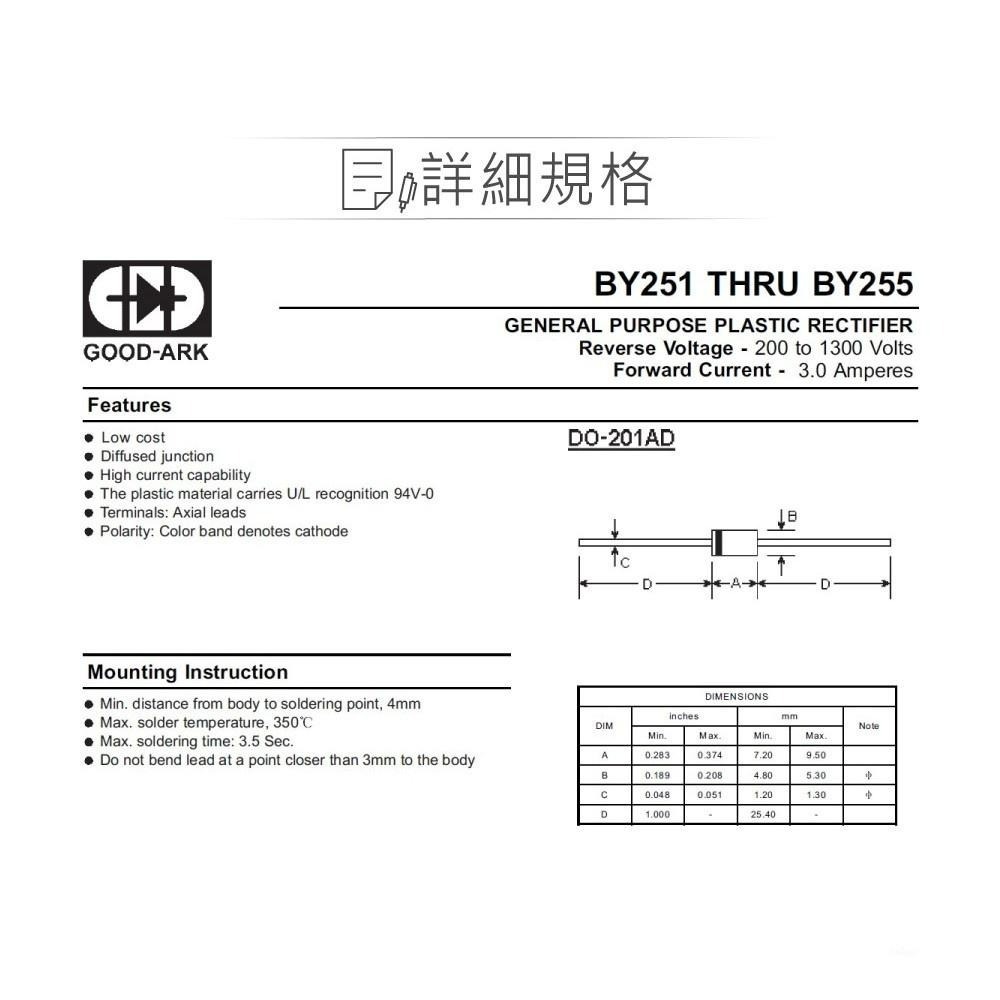 聯騰．BY255 整流二極體 1300V 3A DO-201AD 低損耗 穩定整流 電源保護 2入-細節圖2