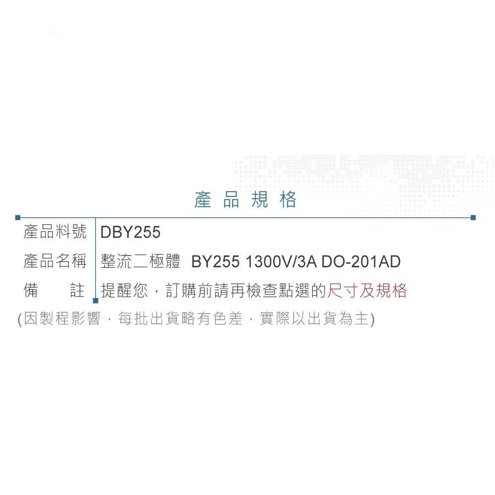 聯騰．BY255 整流二極體 1300V 3A DO-201AD 低損耗 穩定整流 電源保護 2入-細節圖4