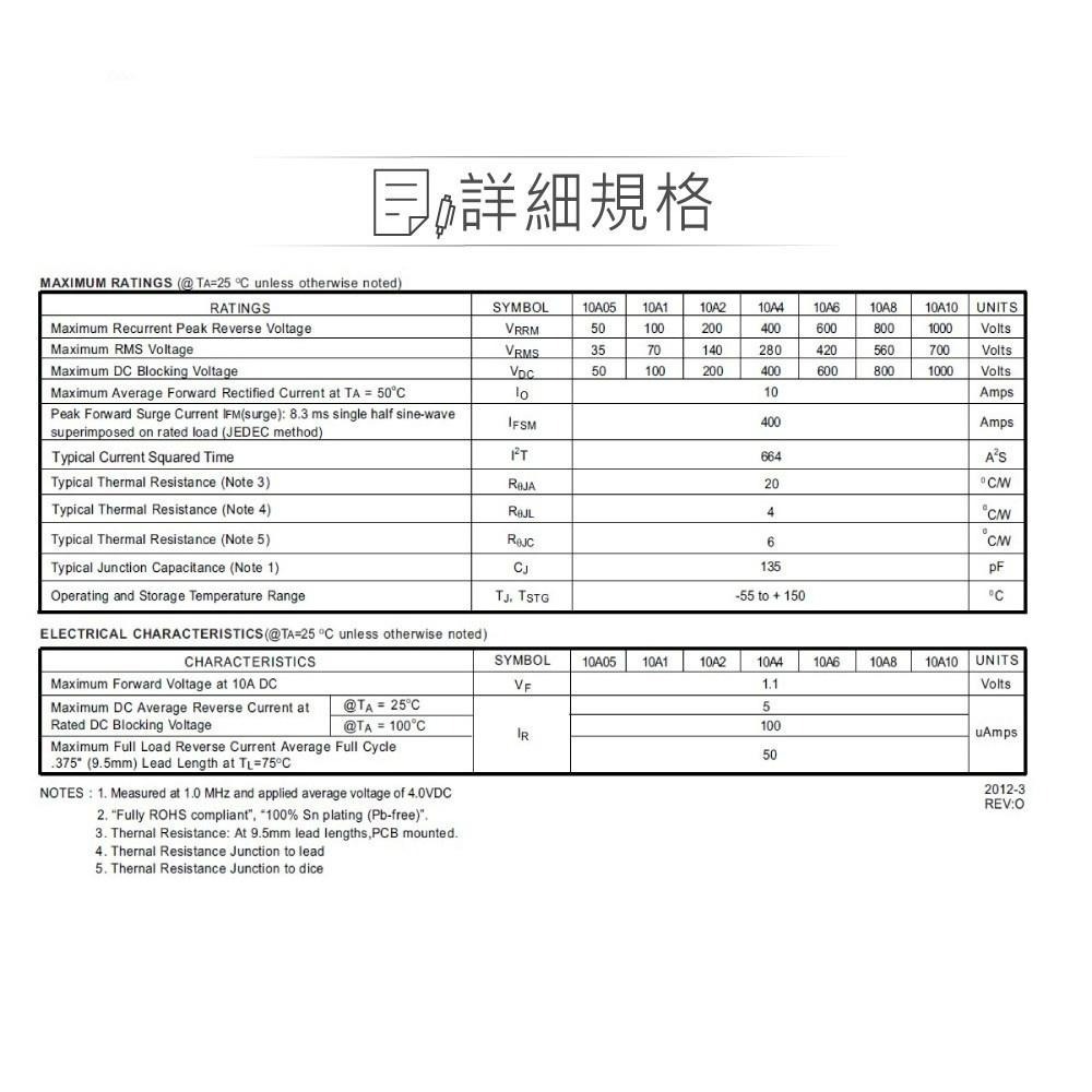 聯騰．10A10 高速整流二極體 1000V 10A R-6 低損耗 高頻應用適用電子設備保護/逆變器/電源適配器2入-細節圖3