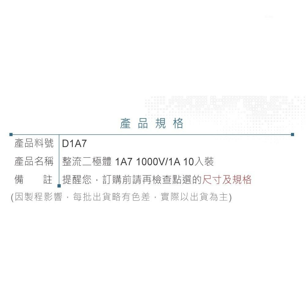 『聯騰．堃喬』整流 二極體  1A7 1000V/1A R-1 10入裝-細節圖4
