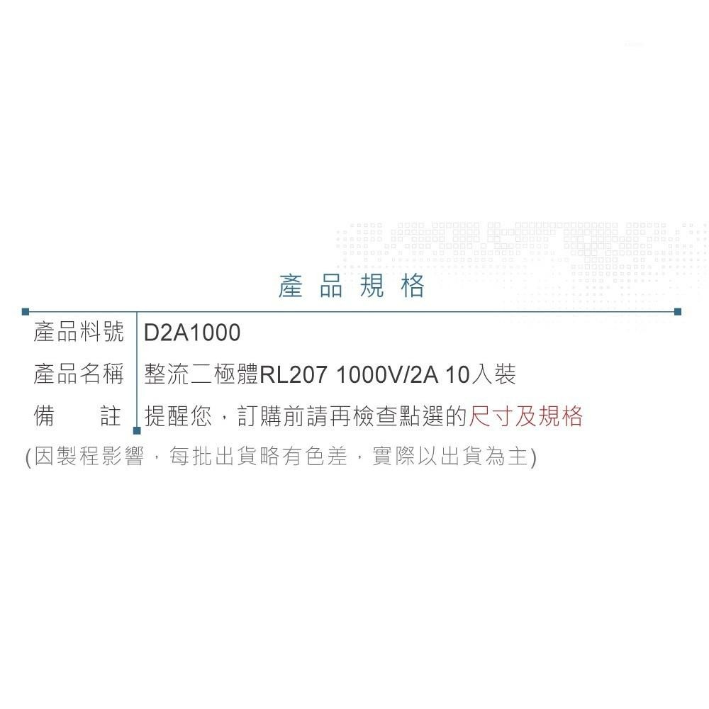 『聯騰．堃喬』整流 二極體  RL207 1000V/2A DO-15 10入裝-細節圖4