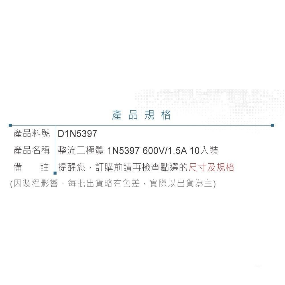 『聯騰．堃喬』整流 二極體  1N5397 600V/1.5A DO-15 10入裝-細節圖4