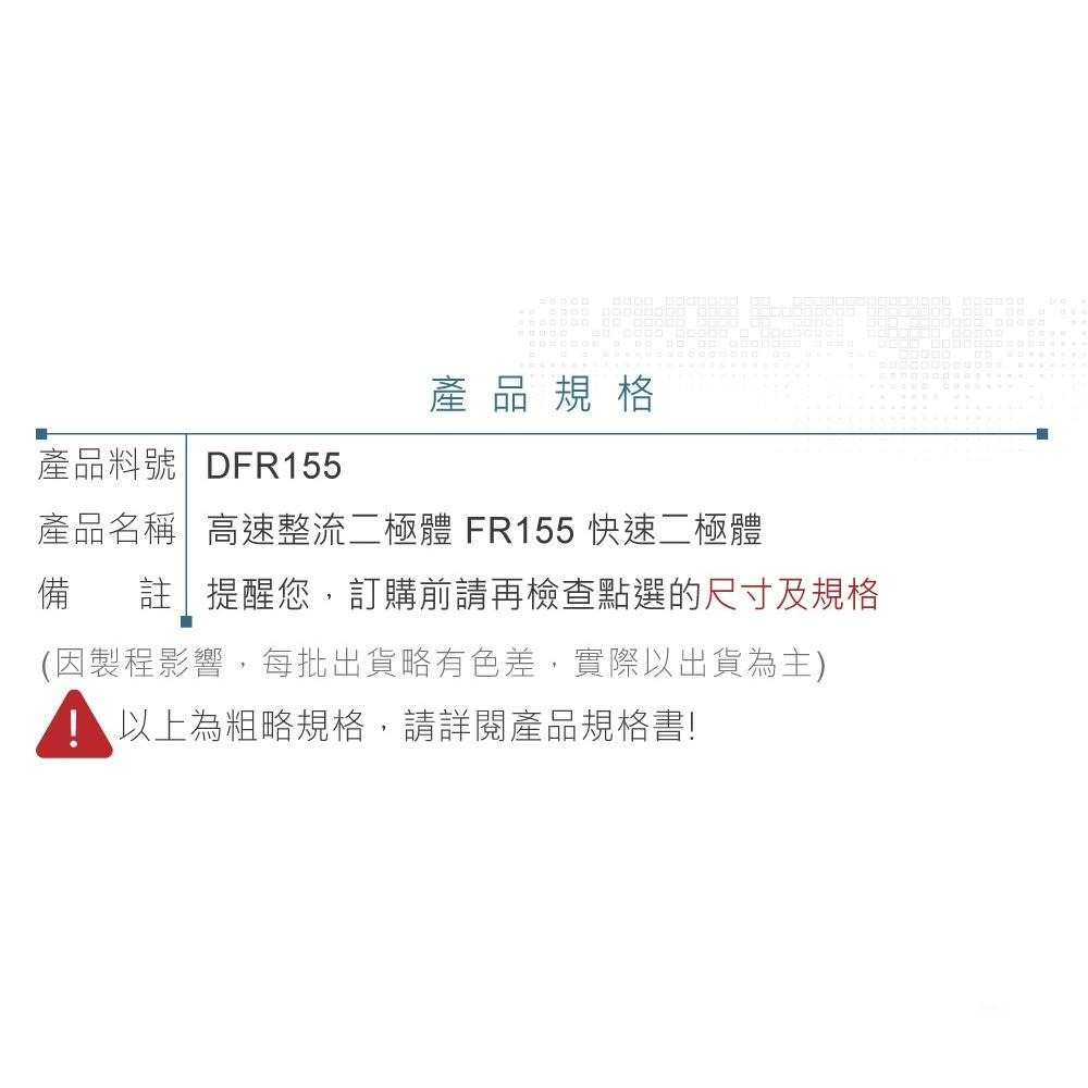 『聯騰．堃喬』高速 整流 二極體 FR155 快速 最大逆向峰值電壓600V 最大正向平均電流1.5A DO-15-細節圖3