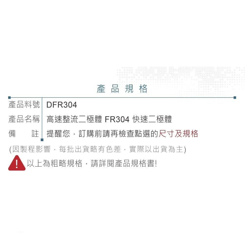 『聯騰．堃喬』高速 整流 二極體 FR304 快速 最大逆向峰值電壓400V 最大正向平均電流3A DO-201AD-細節圖3