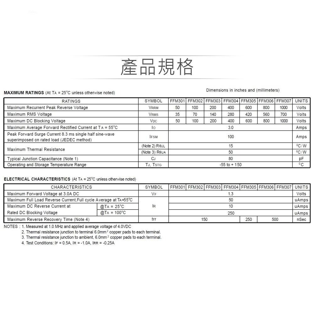 聯騰．FFM304 高速整流二極體｜400V/3A｜快速恢復150ns｜LED驅動/電源適配器專用｜2入裝-細節圖2
