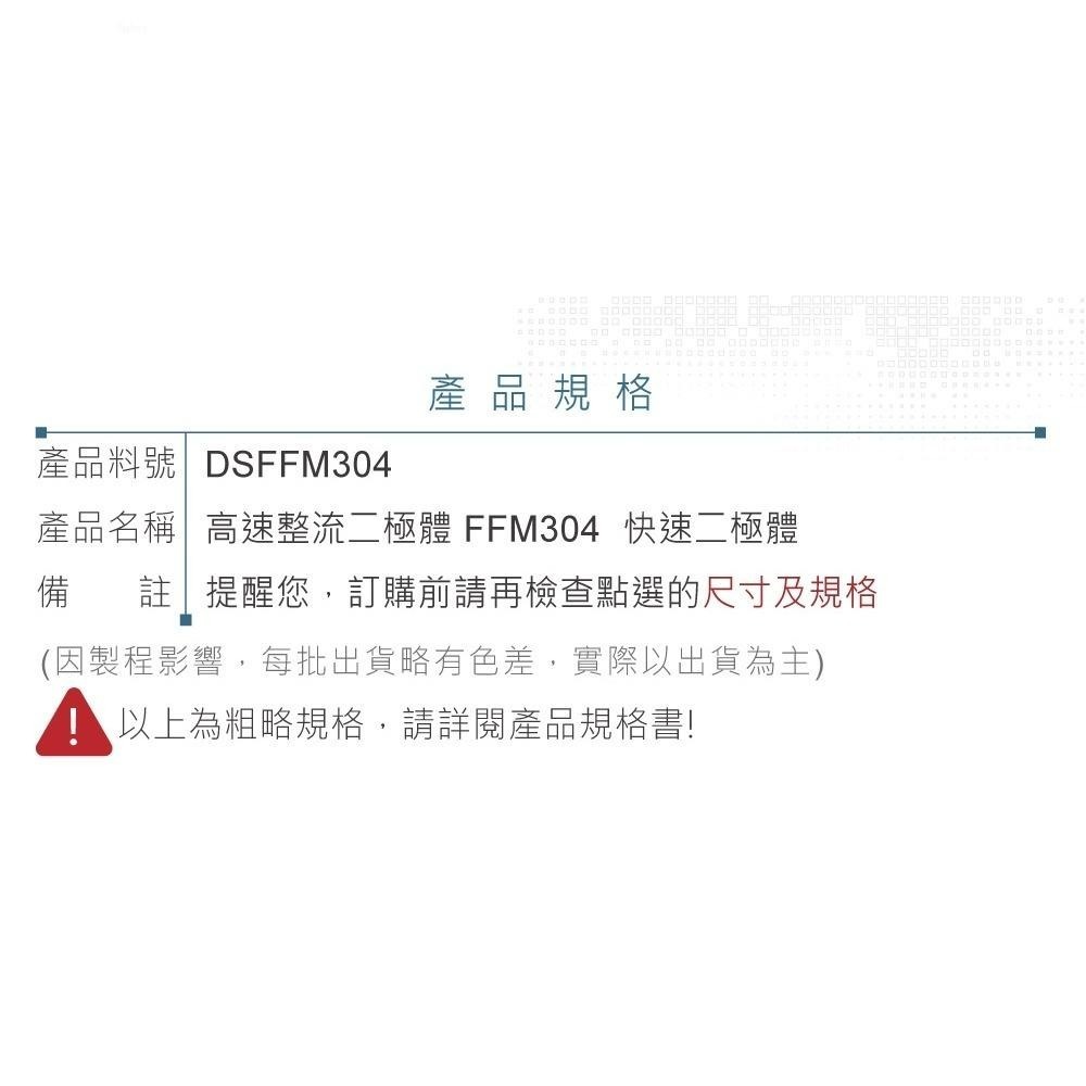 聯騰．FFM304 高速整流二極體｜400V/3A｜快速恢復150ns｜LED驅動/電源適配器專用｜2入裝-細節圖3
