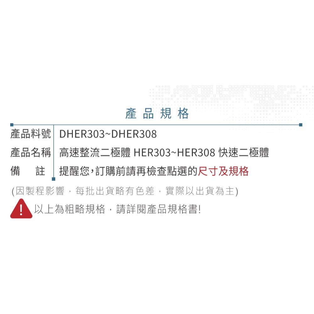 聯騰．HER303 HER306 HER308 高速整流二極體 3A DO-27 快速恢復型 2入組-細節圖3