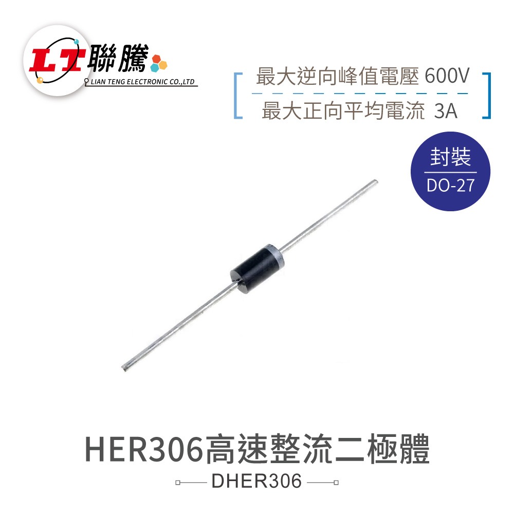 聯騰．HER303 HER306 HER308 高速整流二極體 3A DO-27 快速恢復型 2入組-規格圖3