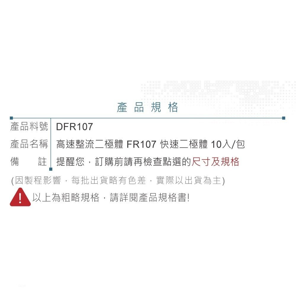 聯騰．高速 整流 二極體 FR107 快速 10入 最大逆向峰值電壓1000V 最大正向平均電流1A DO-41-細節圖3